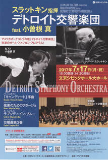 DSO Asia Tour, Geoffrey, oboe lessons, detroit